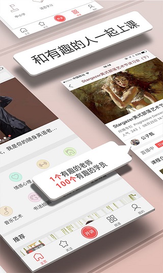 人人讲app预览图5