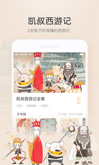 凯叔讲故事app3