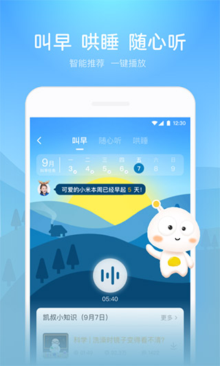 凯叔讲故事app4