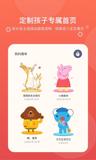 小小优趣app3