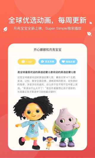 小小优趣app5