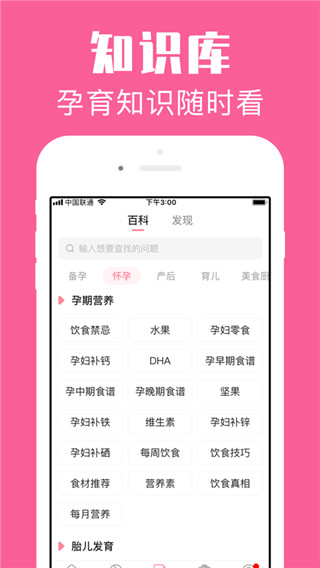 怀孕管家app2