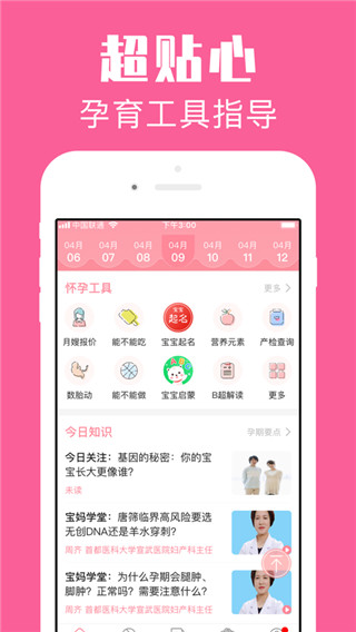 怀孕管家app1