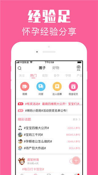 怀孕管家app3