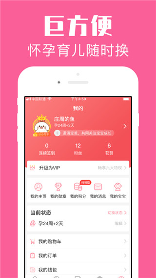 怀孕管家app5