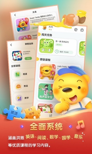 洪恩学堂app5