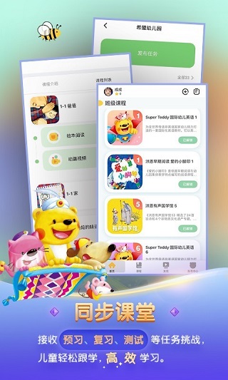 洪恩学堂app1