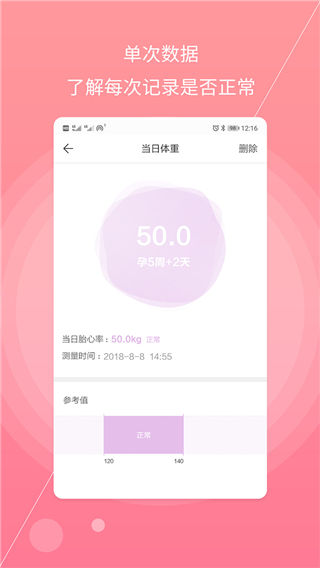 孕妇宝典app3