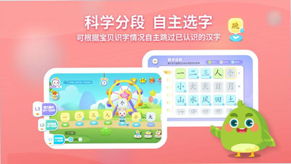 兔小贝识字app预览图4