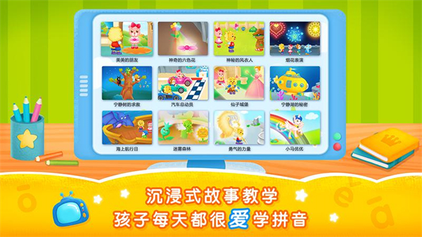 2kids学拼音app预览图1