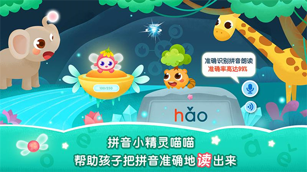 2kids学拼音app预览图2