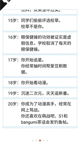 人生重来模拟器破解版2