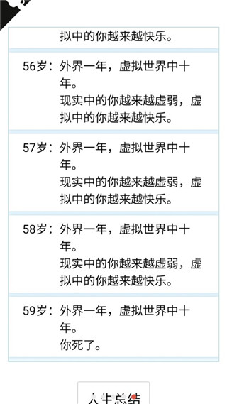 人生重来模拟器破解版预览图1