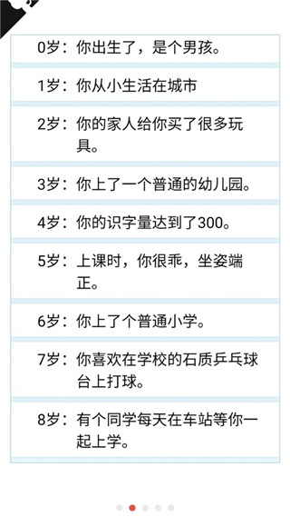 人生重来模拟器破解版预览图4