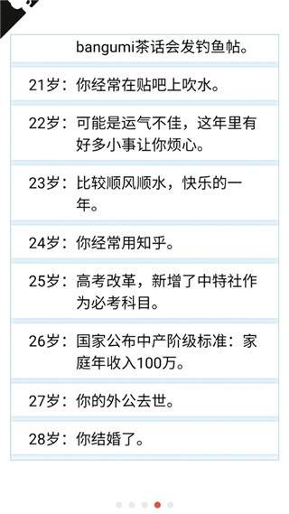 人生重来模拟器破解版预览图5