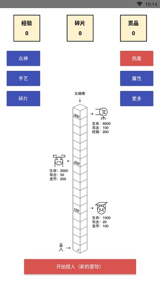 女娲捏人游戏安卓版