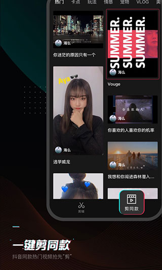 抖音剪映app4