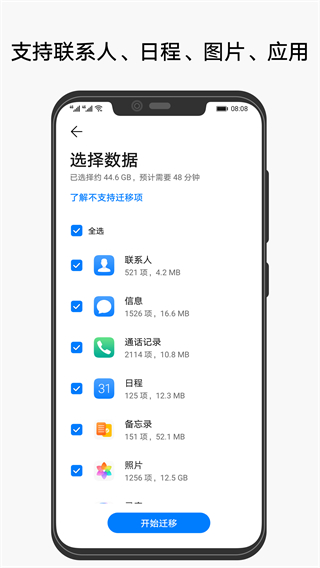 华为手机克隆app2