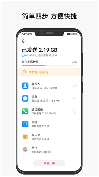 华为手机克隆app3