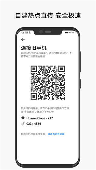 华为手机克隆app1