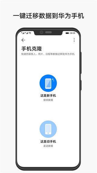华为手机克隆app4