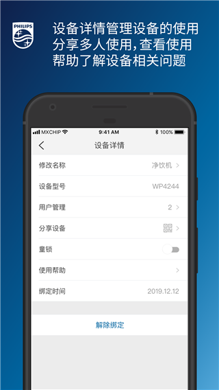 飞利浦水健康app2