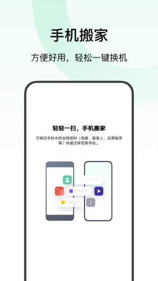 欢太手机搬家app官方版免费版预览图4