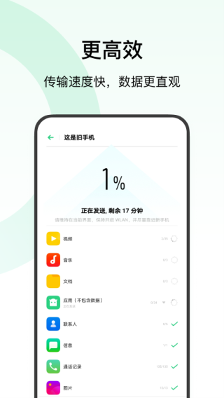 欢太手机搬家app官方版免费版预览图3