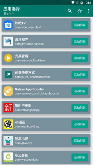 创建快捷方式app官方版预览图1