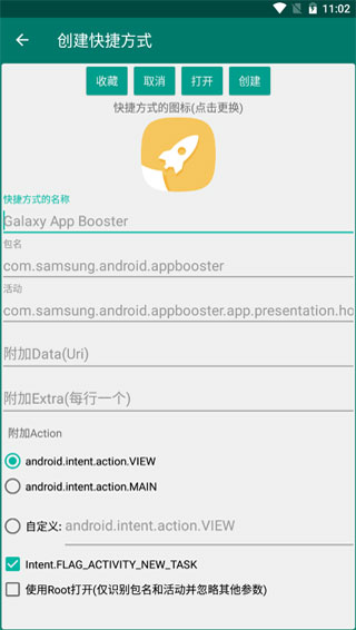 创建快捷方式app官方版预览图3