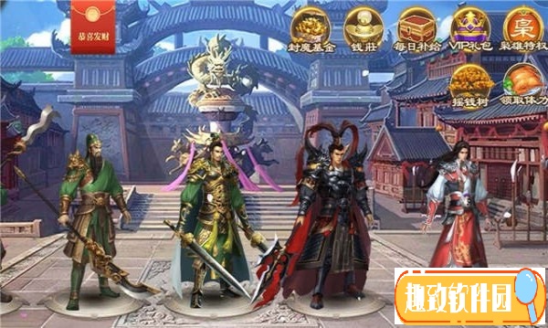 三国封魔传无限版截图3