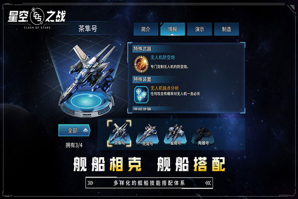 星空之战oppo版5