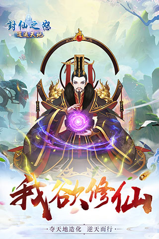 封仙之怒oppo版1