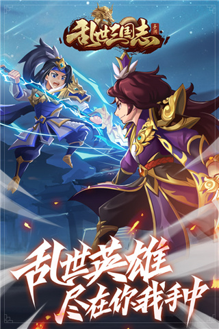 乱世三国志破解版2