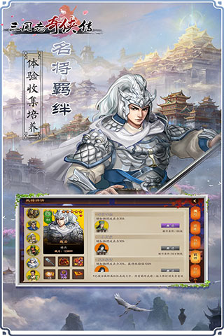 三国志奇侠传礼包版4