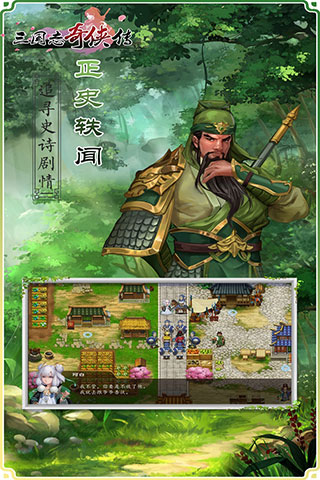 三国志奇侠传礼包版5