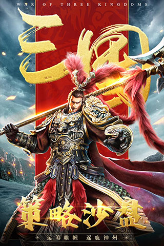 三国连环战百度版4