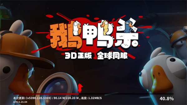 鹅鸭杀3D正版下载