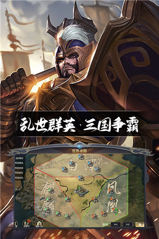 三国鼎立手游下载