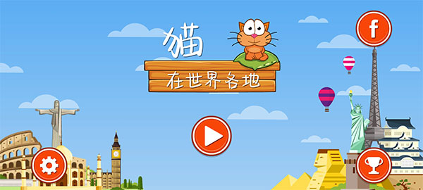 饥饿的猫游戏无广告版 /><h3>特色优势</h3><strong>1、创意闯关</strong><br />各种非常有创意的关卡设计，解开每个关卡当中的谜题，让自己的小猫能够吃上美味的食物，顺利的完成通关。<br /><strong>2、趣味挑战</strong><br />丰富的关卡等待着玩家去进行挑战，获得更多的星星才能够开启全新的挑战关卡，感受其中非常有趣味的游戏乐趣。<br /><strong>3、丰富主题</strong><br />各种丰富的场景地图可以随意的进行体验，有着世界各地不同的场景画面可以去感受。<br /><strong>4、支持离线</strong><br />随时离线玩，在任何时候开始玩游戏来打发无聊的时间。<br /><img  data-cke-saved-src=