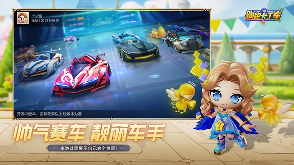 跑跑卡丁车官方竞速版4