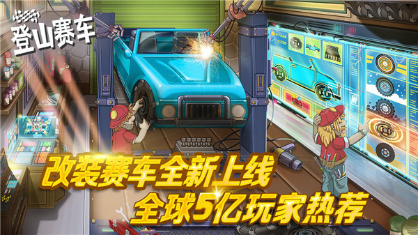 登山赛车1老旧版本预览图1