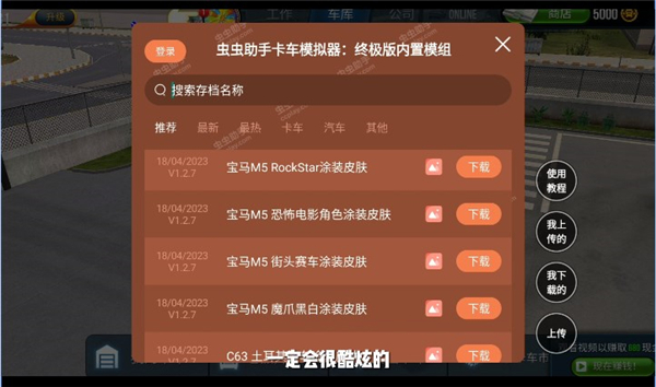 卡车模拟器终极版无限金币中文版(内置皮肤版)预览图4