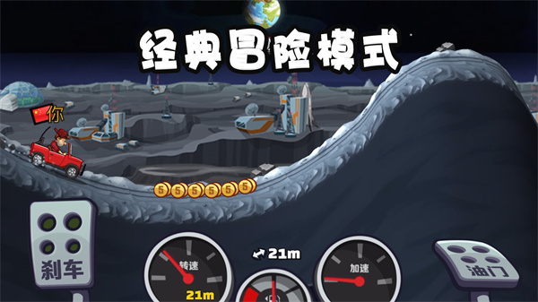 登山赛车2中文版最新版预览图2