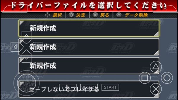 psp头文字d公路传说中文手机版3