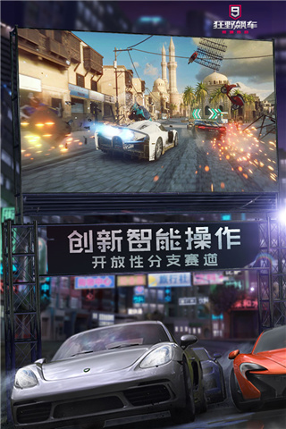 狂野飙车9无限氮气版预览图2