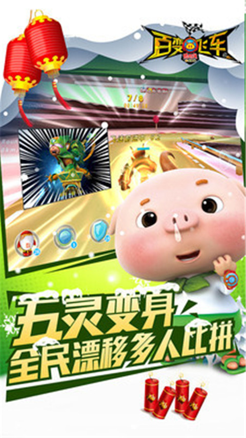 猪猪侠百变飞车最新官方版预览图3