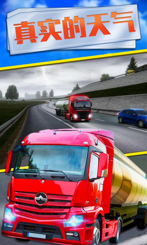 欧洲卡车模拟2手机版官方正版4