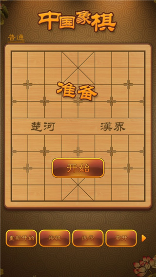 航讯中国象棋手机版3