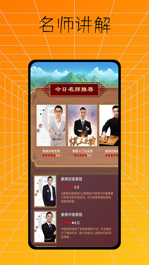 下棋有方app预览图1